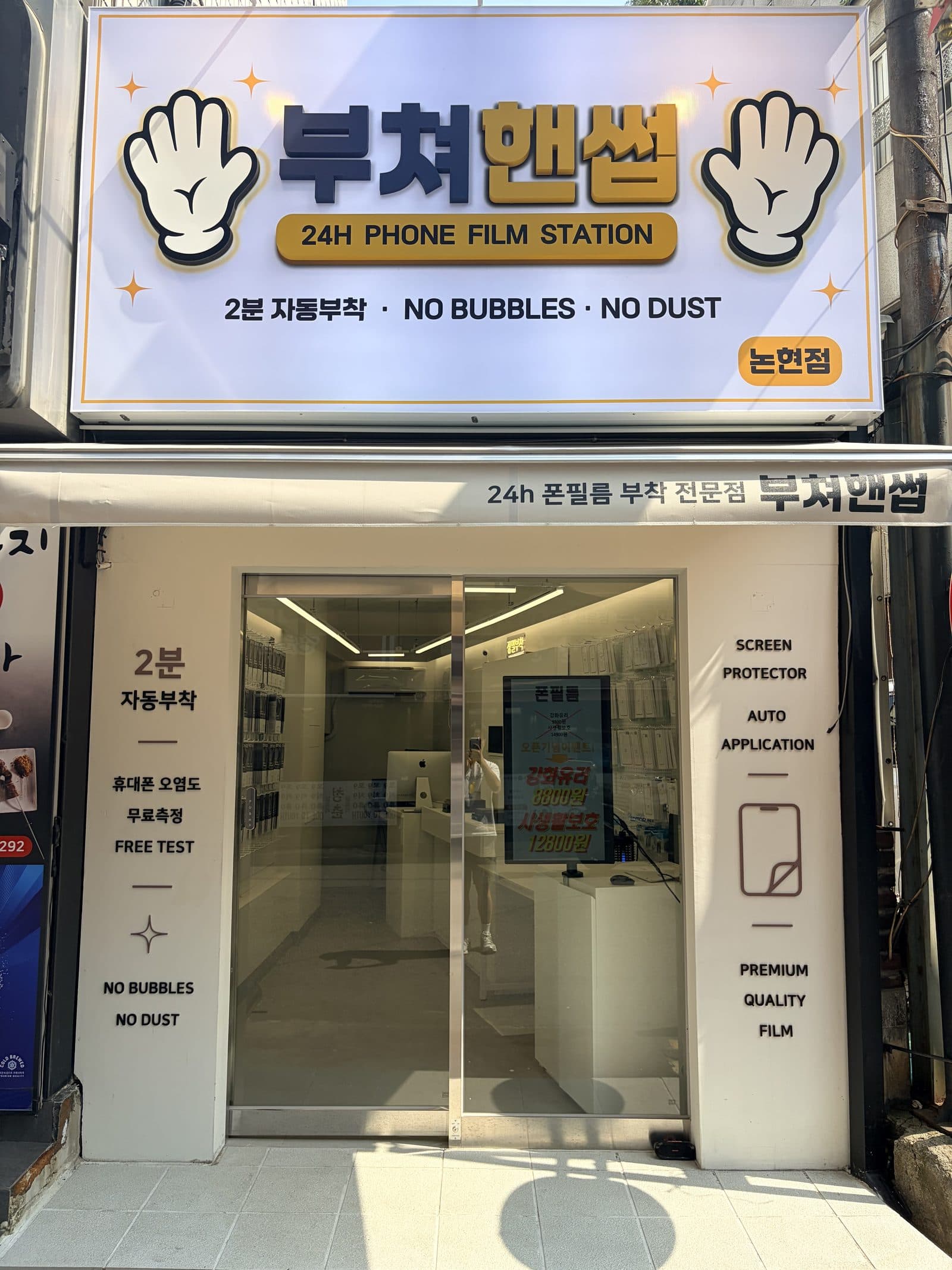 논현점 외관 사인물